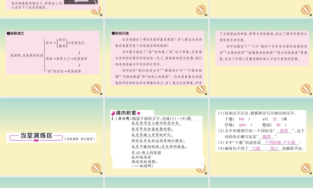 九年级语文下册 第一单元 1(祖国啊，我亲爱的祖国)精英课件 新人教版 课件