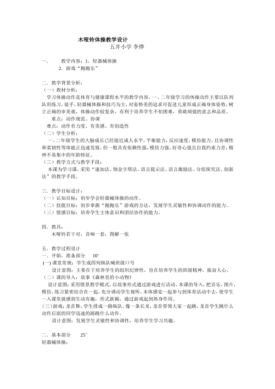 小学二年级体育轻器械体操教学设计_第1页
