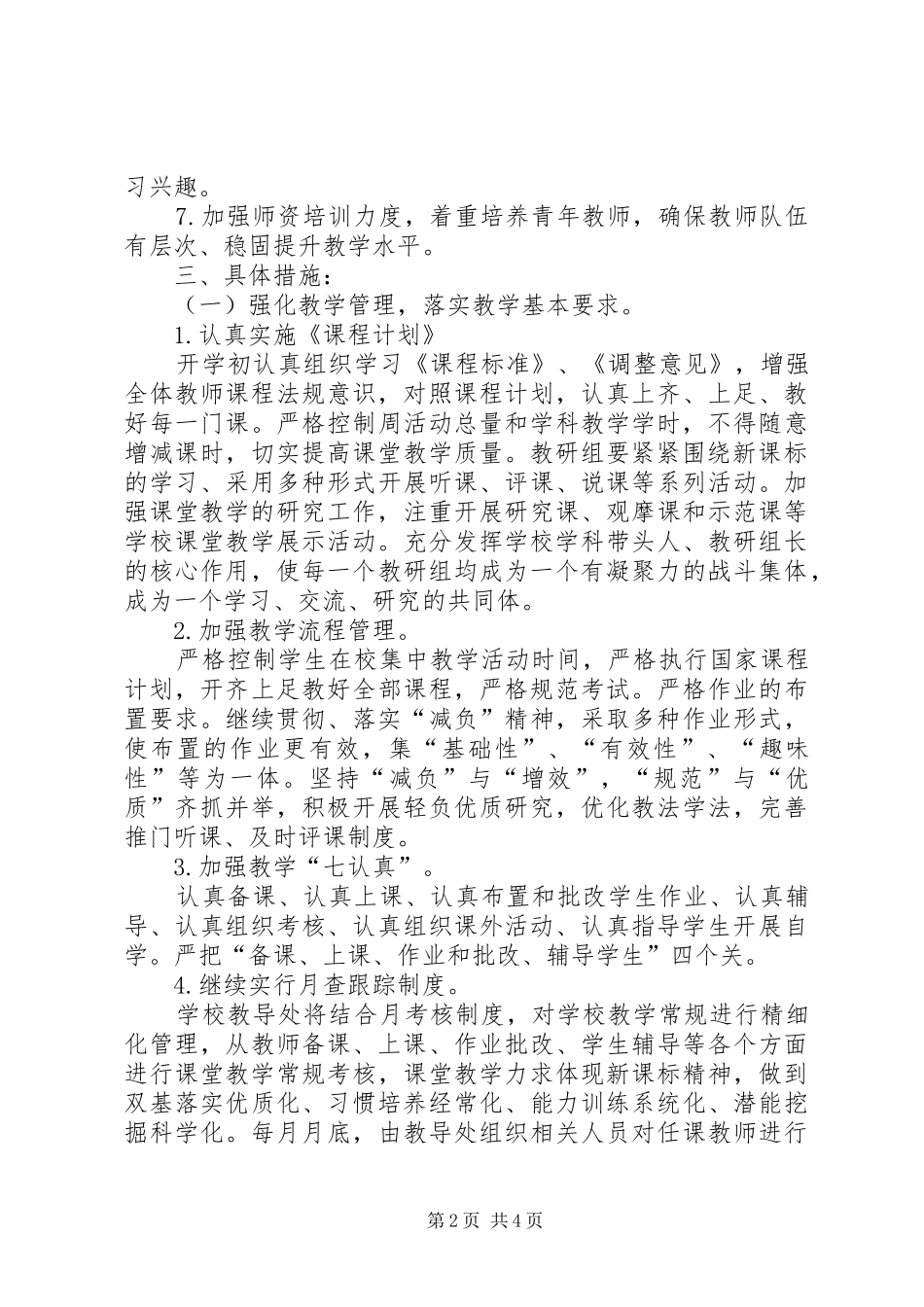 小学教导处工作计划1_第2页