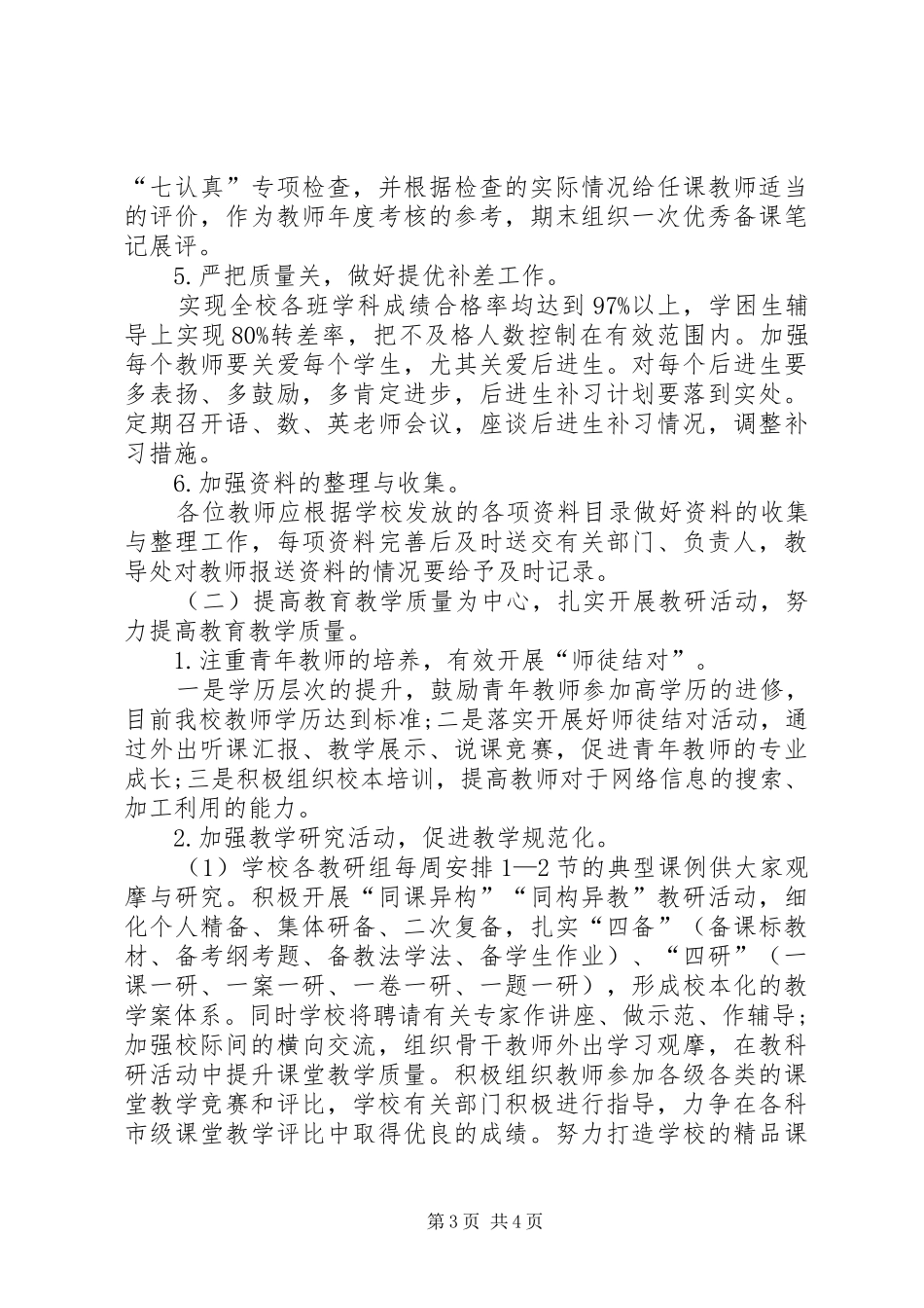 小学教导处工作计划1_第3页