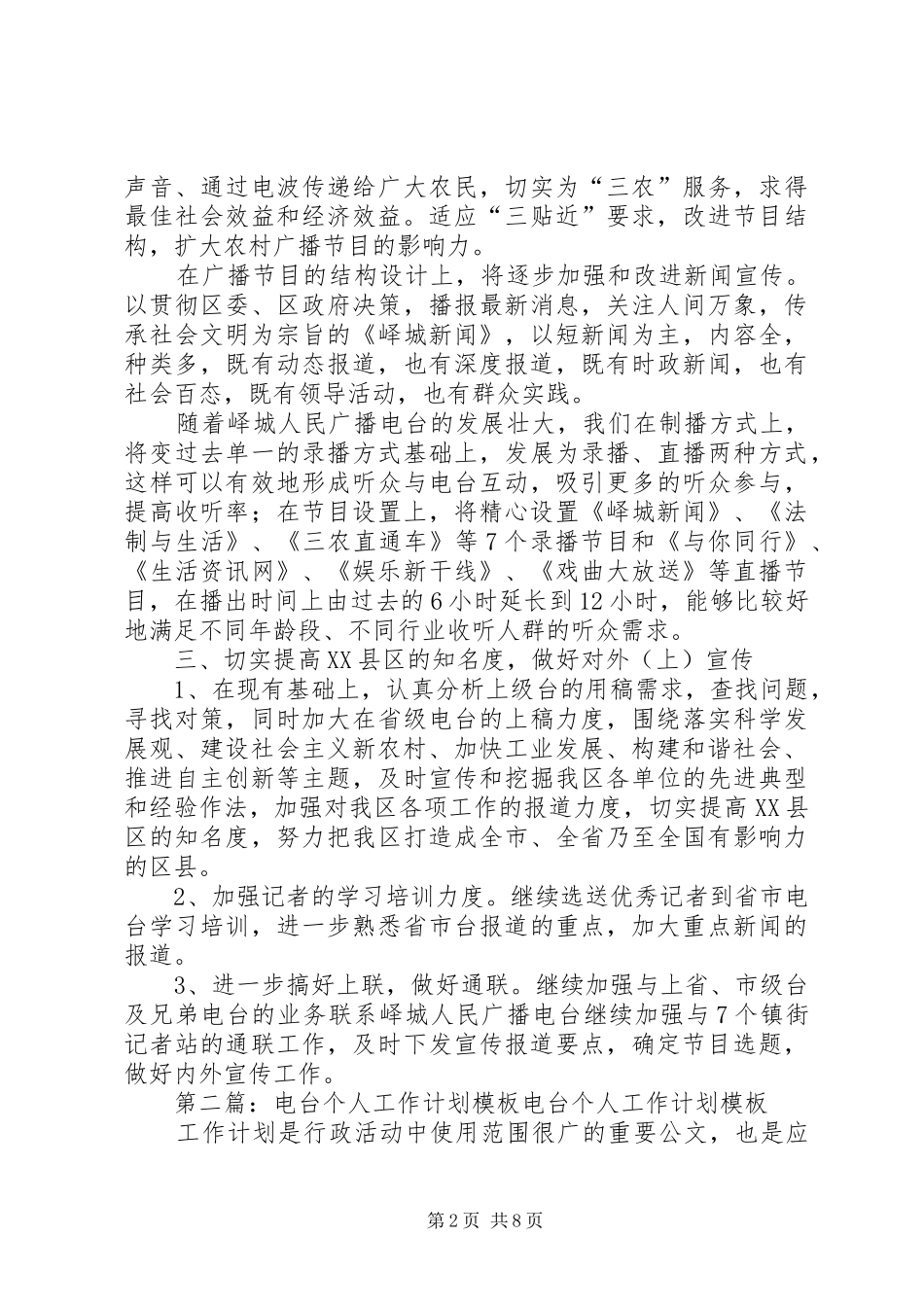 电台个人工作计划(精选多篇)_1_第2页