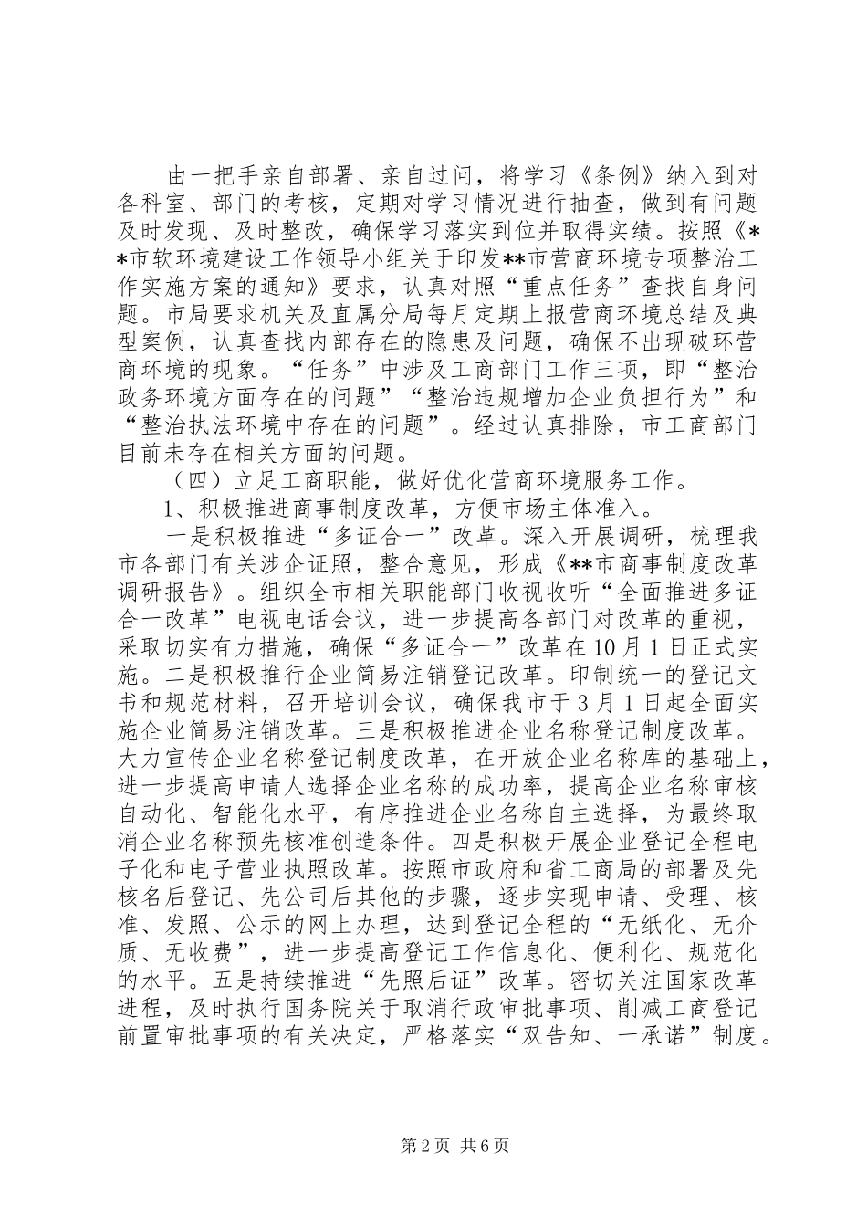 市工商局营商环境总结及XX年工作计划_第2页
