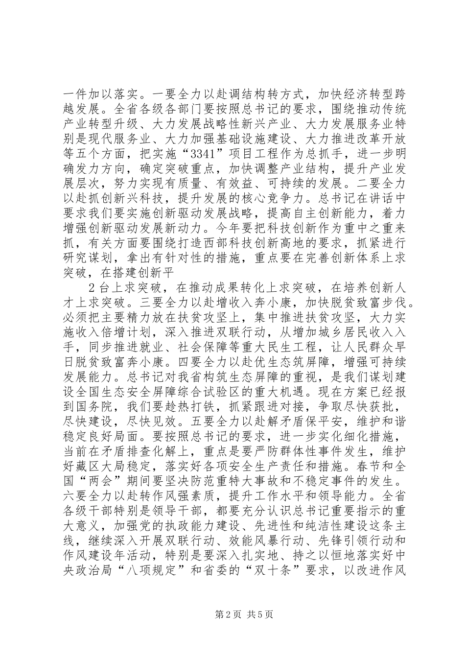学习贯彻习总书记在视察甘肃重要讲话精神专题研讨交流发言_第2页