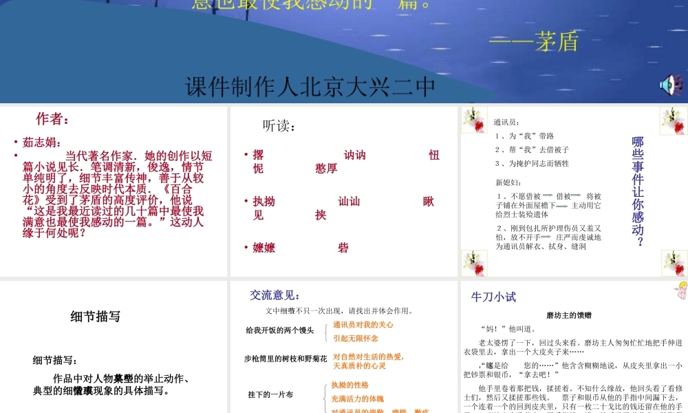 八年级语文下(百合花开)课件3河大版 课件