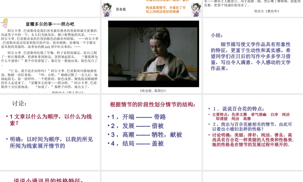 八年级语文下(百合花开)课件3河大版 课件