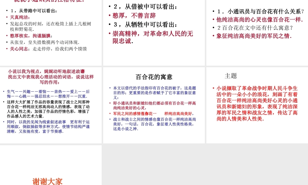 八年级语文下(百合花开)课件3河大版 课件