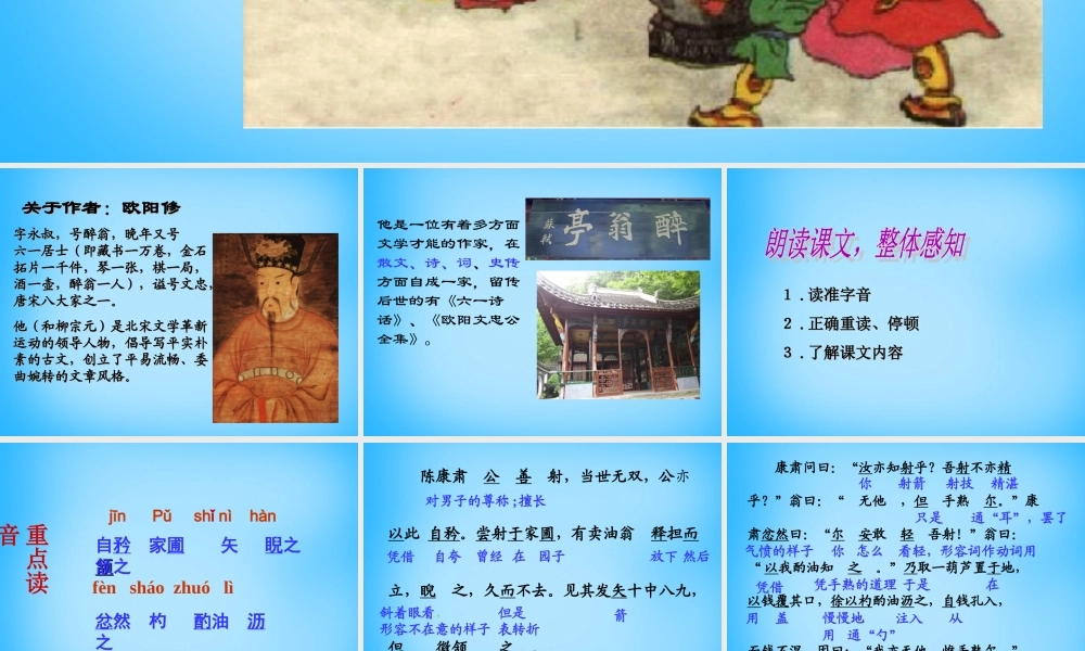 七年级语文上册 第五单元 第28课(卖油翁)课件 鲁教版 课件