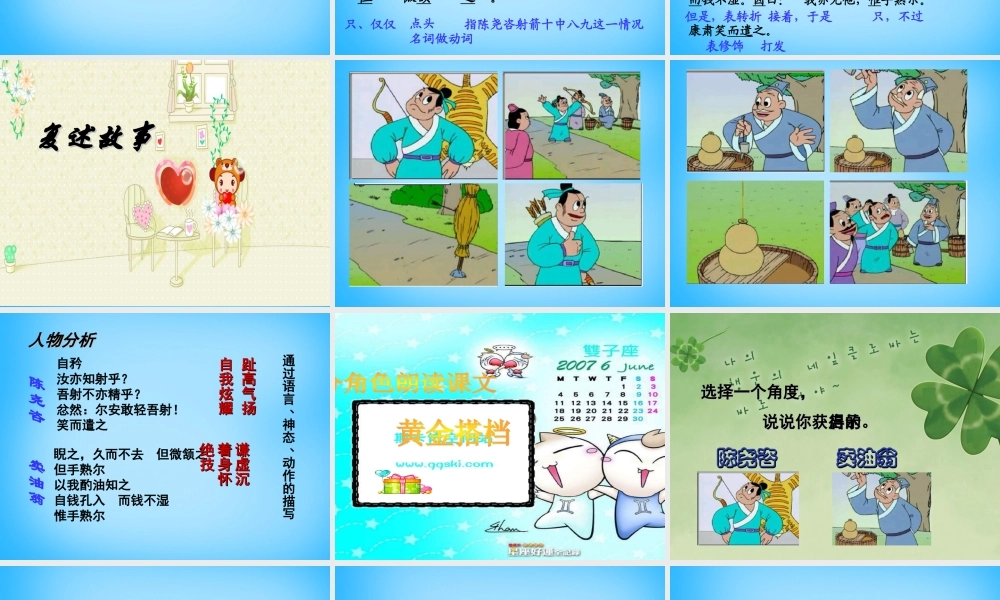 七年级语文上册 第五单元 第28课(卖油翁)课件 鲁教版 课件