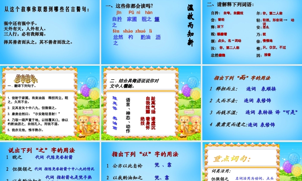 七年级语文上册 第五单元 第28课(卖油翁)课件 鲁教版 课件