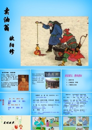 七年级语文上册 第五单元 第28课(卖油翁)课件 鲁教版 课件