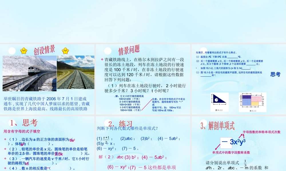 中学七年级数学上册(整式(一))课件 新人教版 课件