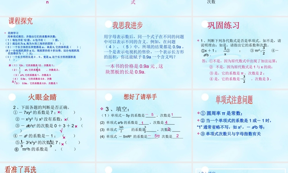 中学七年级数学上册(整式(一))课件 新人教版 课件