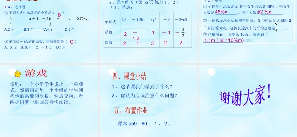 中学七年级数学上册(整式(一))课件 新人教版 课件