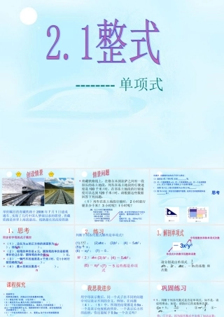 中学七年级数学上册(整式(一))课件 新人教版 课件