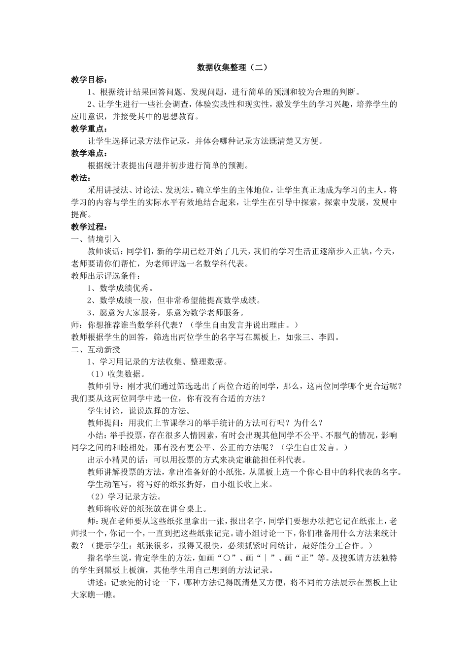 数据的收集和整理(2)_第1页