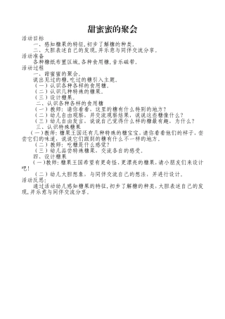 甜蜜蜜的聚会