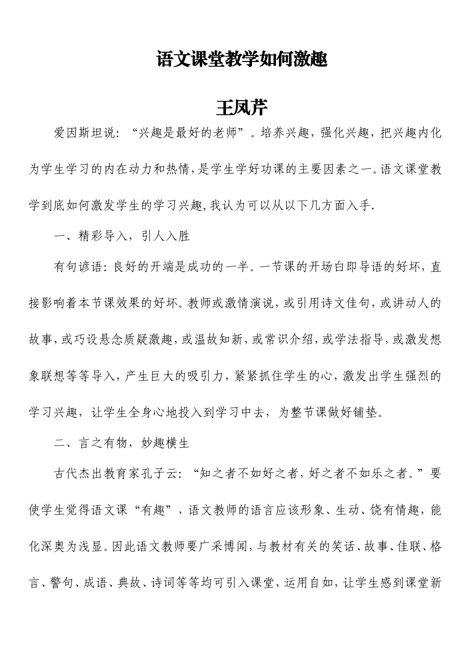 教学如何激趣_第1页