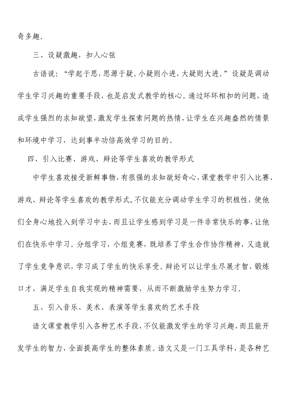 教学如何激趣_第2页