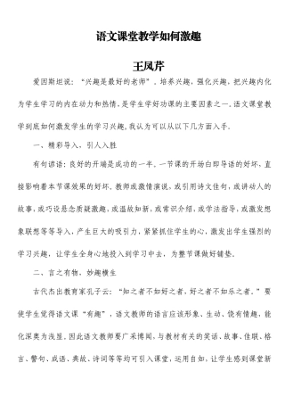 教学如何激趣