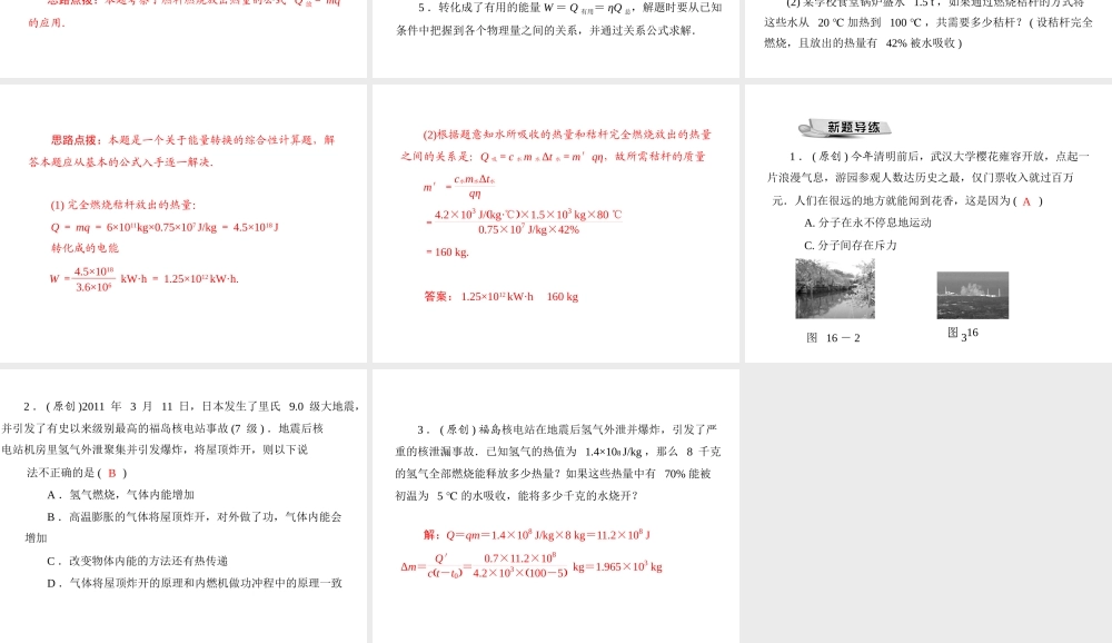 九年级物理 第十六章 全章热点考向专题课件 人教新课标版 课件