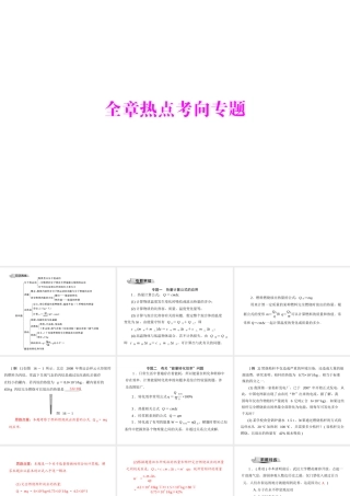 九年级物理 第十六章 全章热点考向专题课件 人教新课标版 课件