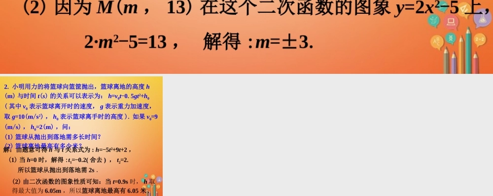 九年级数学下册 23 确定二次函数的表达式拓展练习3素材 (新版)北师大版 素材