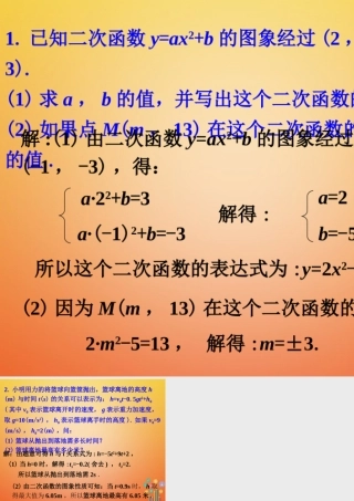 九年级数学下册 23 确定二次函数的表达式拓展练习3素材 (新版)北师大版 素材