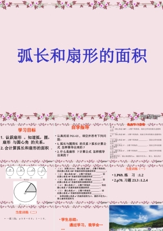 弧长和扇形的面积课件示例 课件