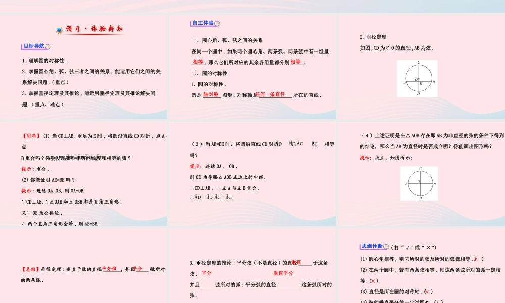 九年级数学下册 第28章圆281圆的认识 2圆的对称性习题课件 华东师大版 课件