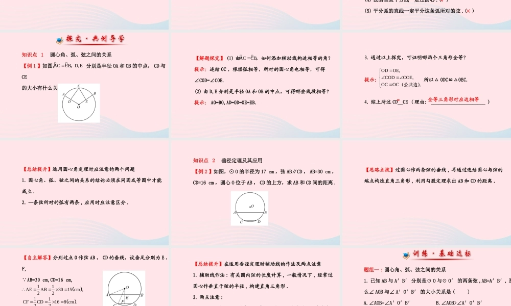 九年级数学下册 第28章圆281圆的认识 2圆的对称性习题课件 华东师大版 课件