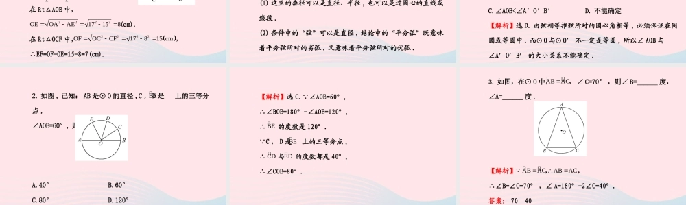 九年级数学下册 第28章圆281圆的认识 2圆的对称性习题课件 华东师大版 课件