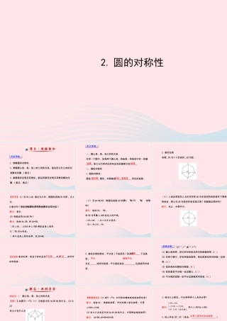 九年级数学下册 第28章圆281圆的认识 2圆的对称性习题课件 华东师大版 课件