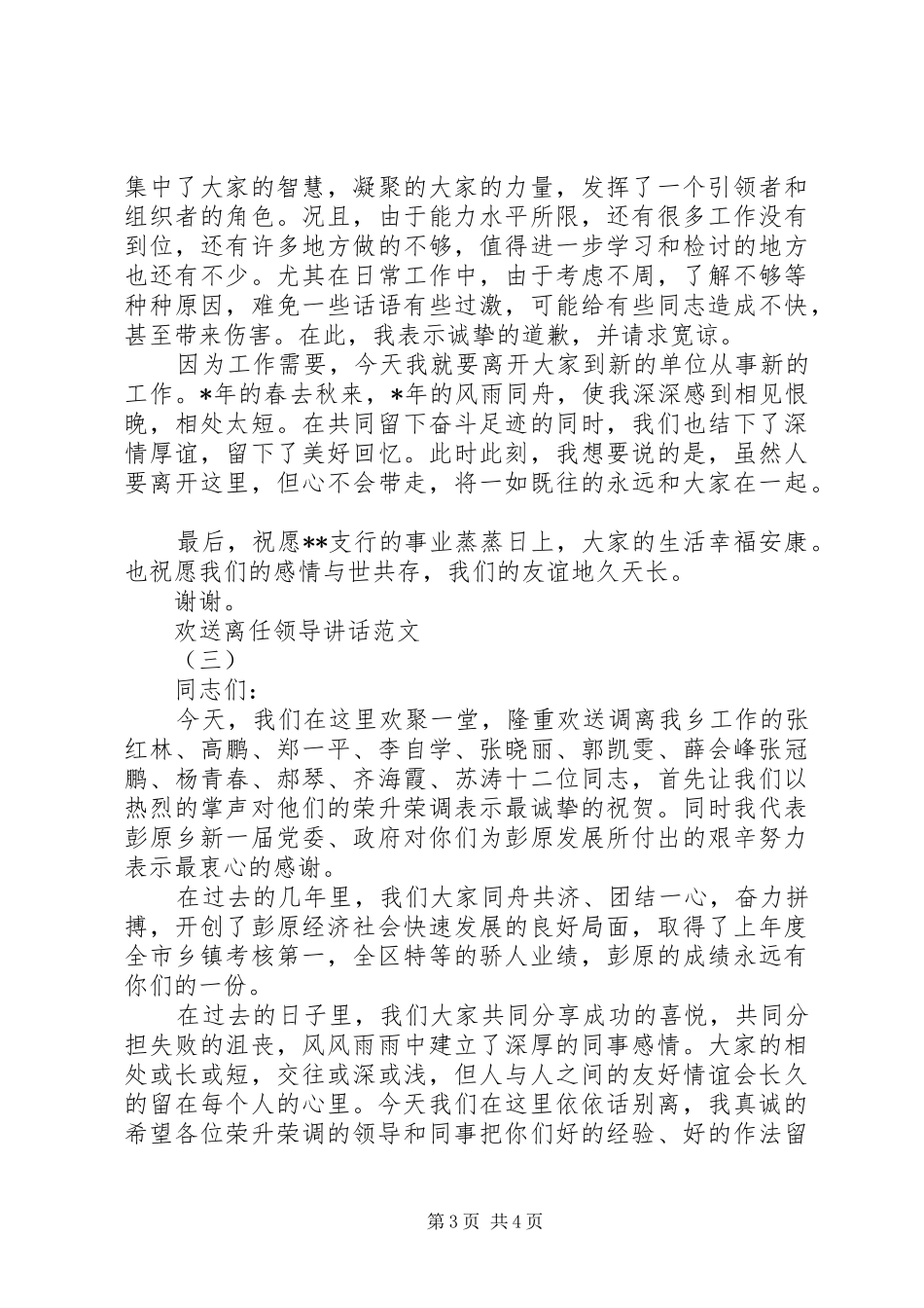 欢送离任领导讲话范文_第3页