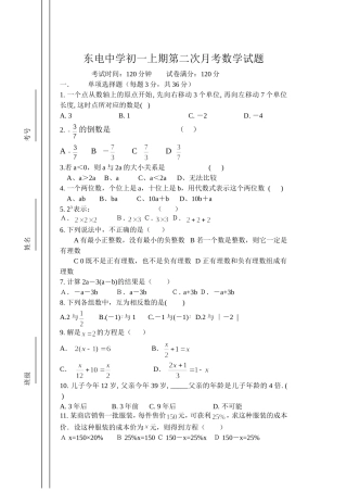 东电中学初一上期第二次月考数学试题