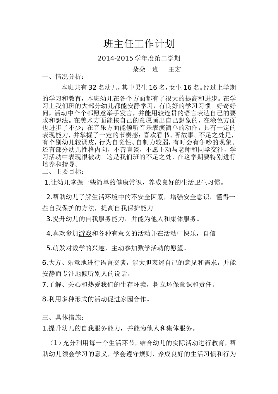 班主任工作计划王宏_第1页