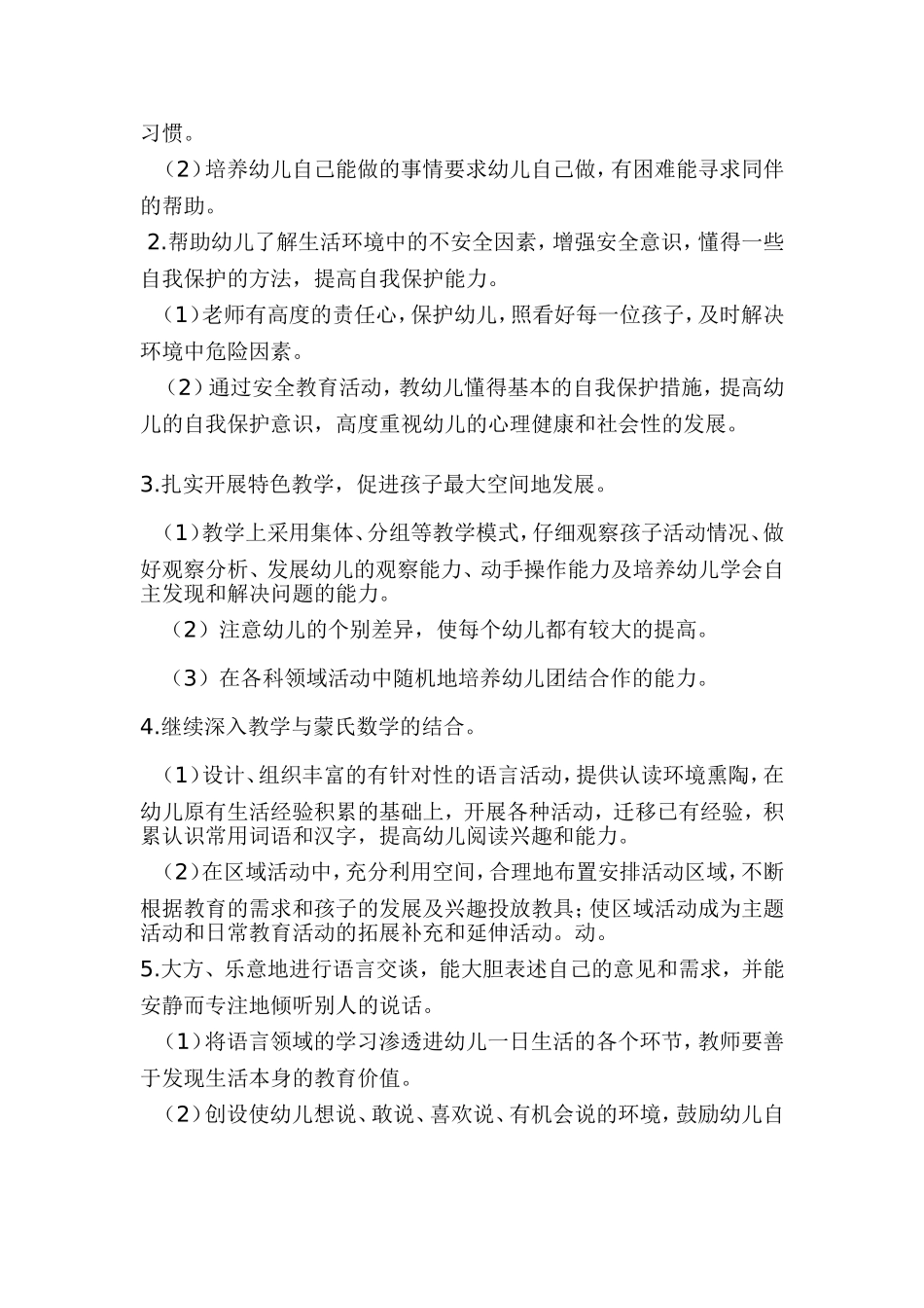 班主任工作计划王宏_第2页