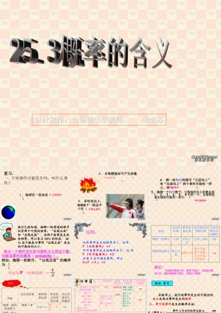 九年级数学概率的含义课件 华东师大版 课件