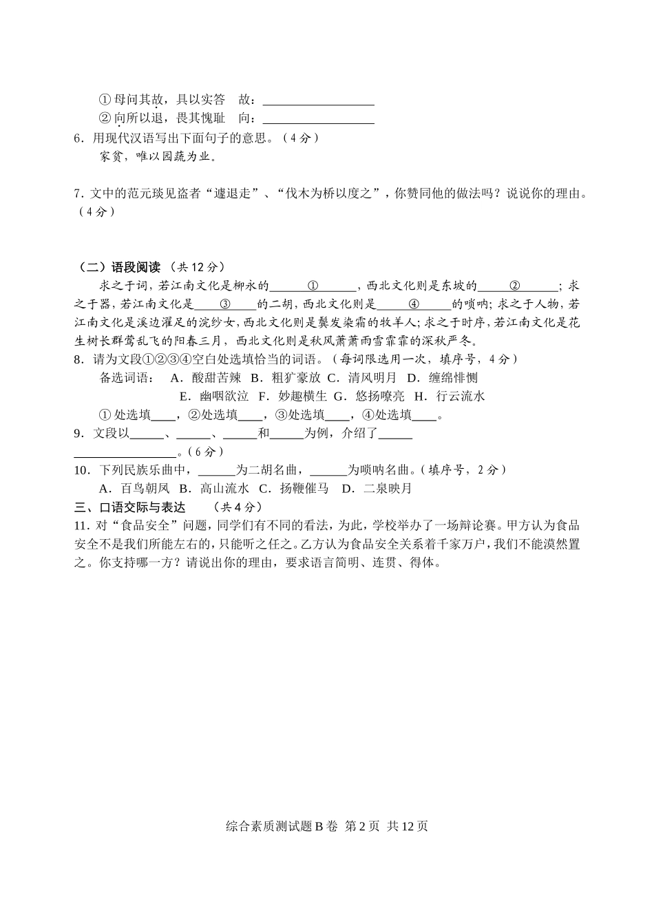 2013综合测试试题B卷3稿_第2页