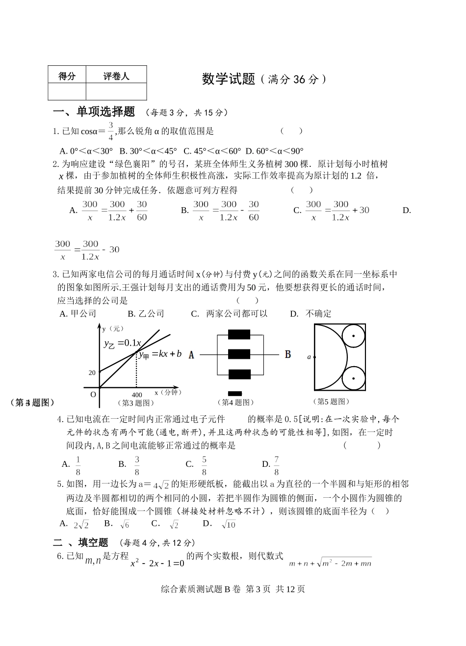 2013综合测试试题B卷3稿_第3页