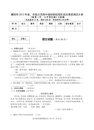 2013综合测试试题B卷3稿