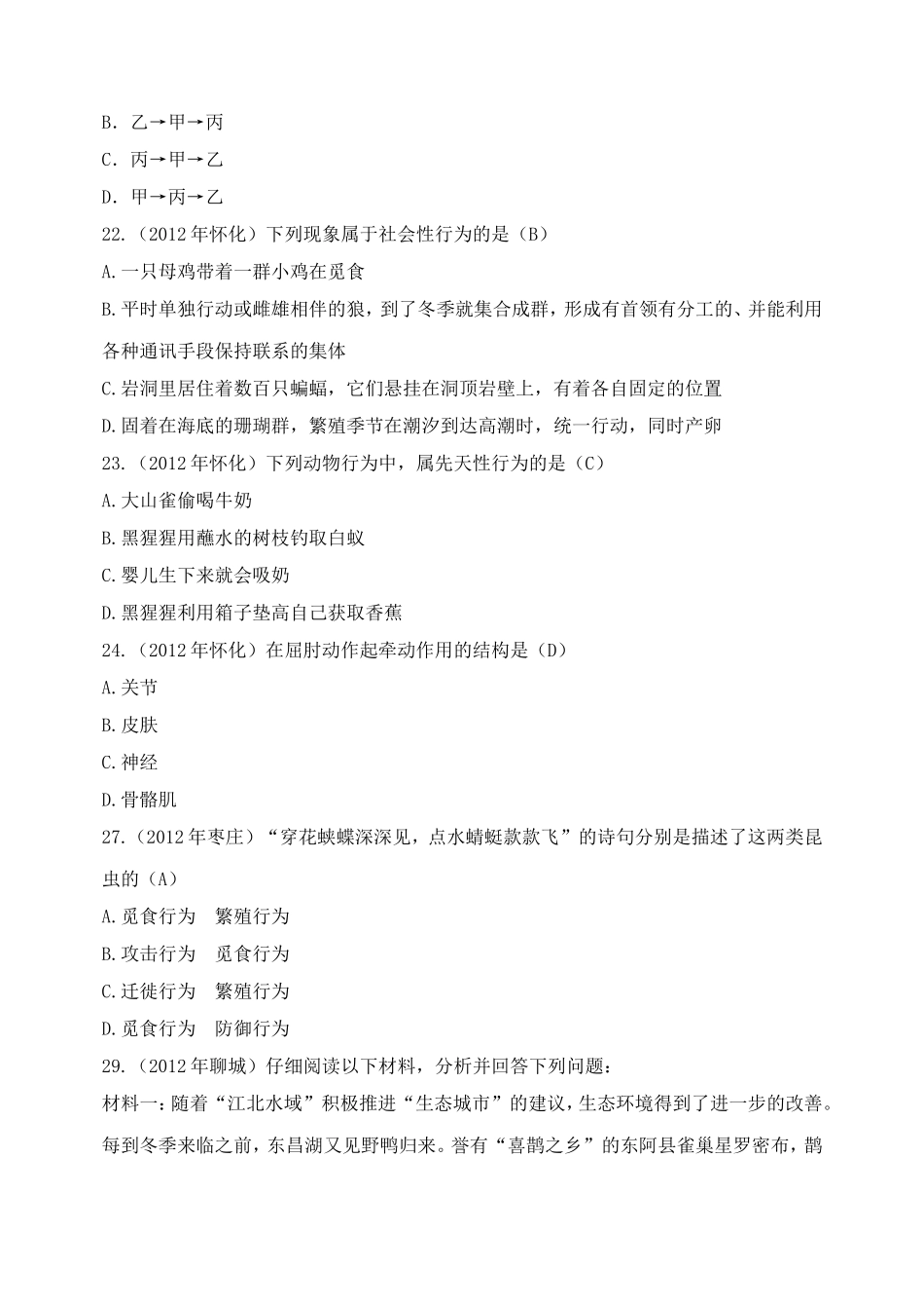 生物中考备考2013年动物的运动和行为_第3页