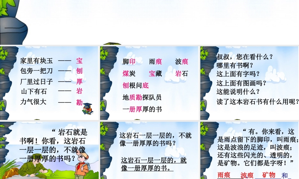 《最大的“书”》教学课件