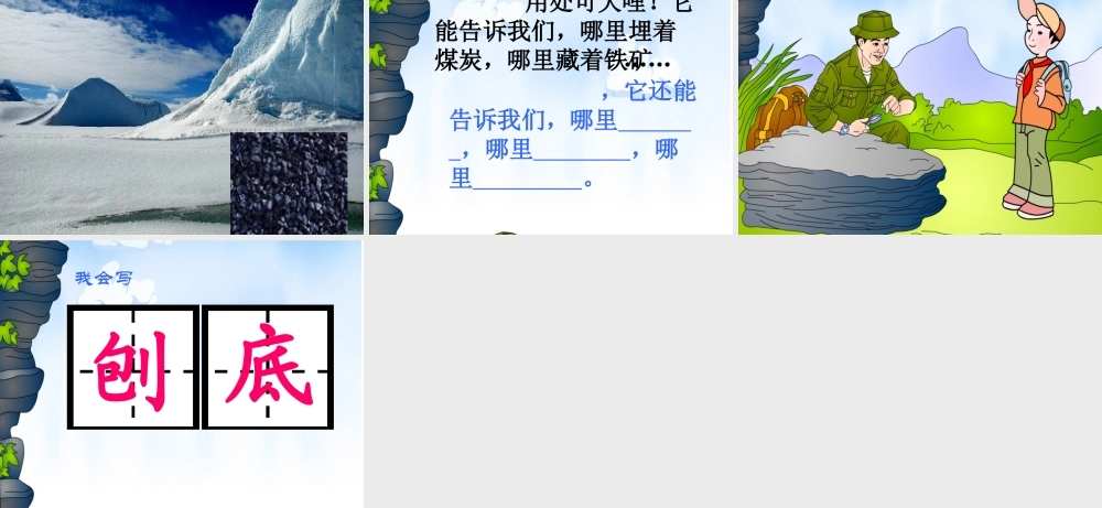 《最大的“书”》教学课件