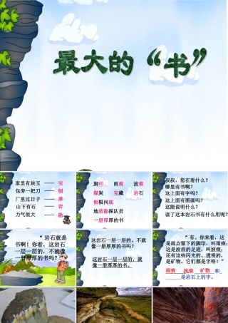 《最大的“书”》教学课件