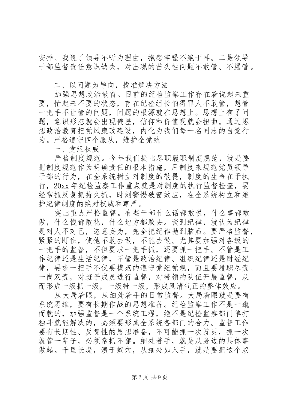 税务局党风廉政建设工作会议上的讲话_第2页