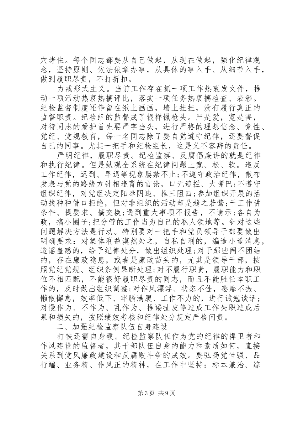 税务局党风廉政建设工作会议上的讲话_第3页