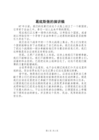 葛底斯堡的演讲稿