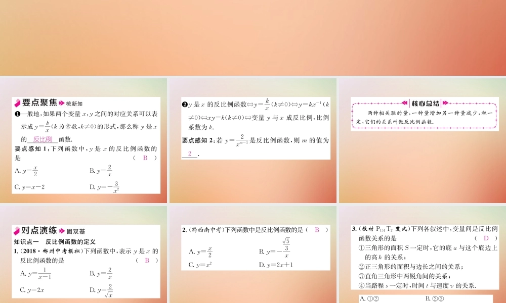 九年级数学上册 第6章 反比例函数 61 反比例函数作业课件 (新版)北师大版 课件