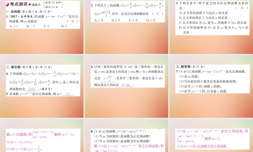 九年级数学上册 第6章 反比例函数 61 反比例函数作业课件 (新版)北师大版 课件