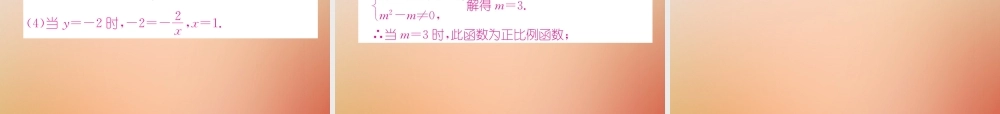 九年级数学上册 第6章 反比例函数 61 反比例函数作业课件 (新版)北师大版 课件